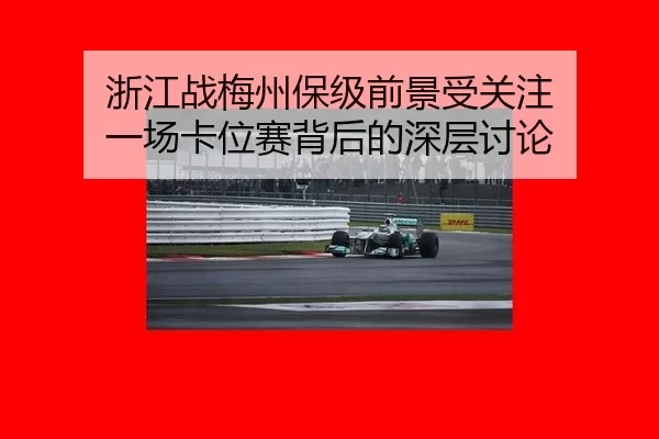 zhe-jiang-zhan-mei-zhou-bao-ji-qian-jing-shou-guan-zhu-yi-chang-ka-wei-sai-bei-hou-de-shen-ceng-tao-lun-2-184.jpg